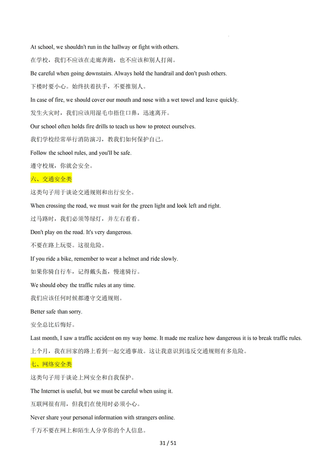 2026中考英语:写作必备万能提分金句【背诵版】-第33张图片-四季读书网