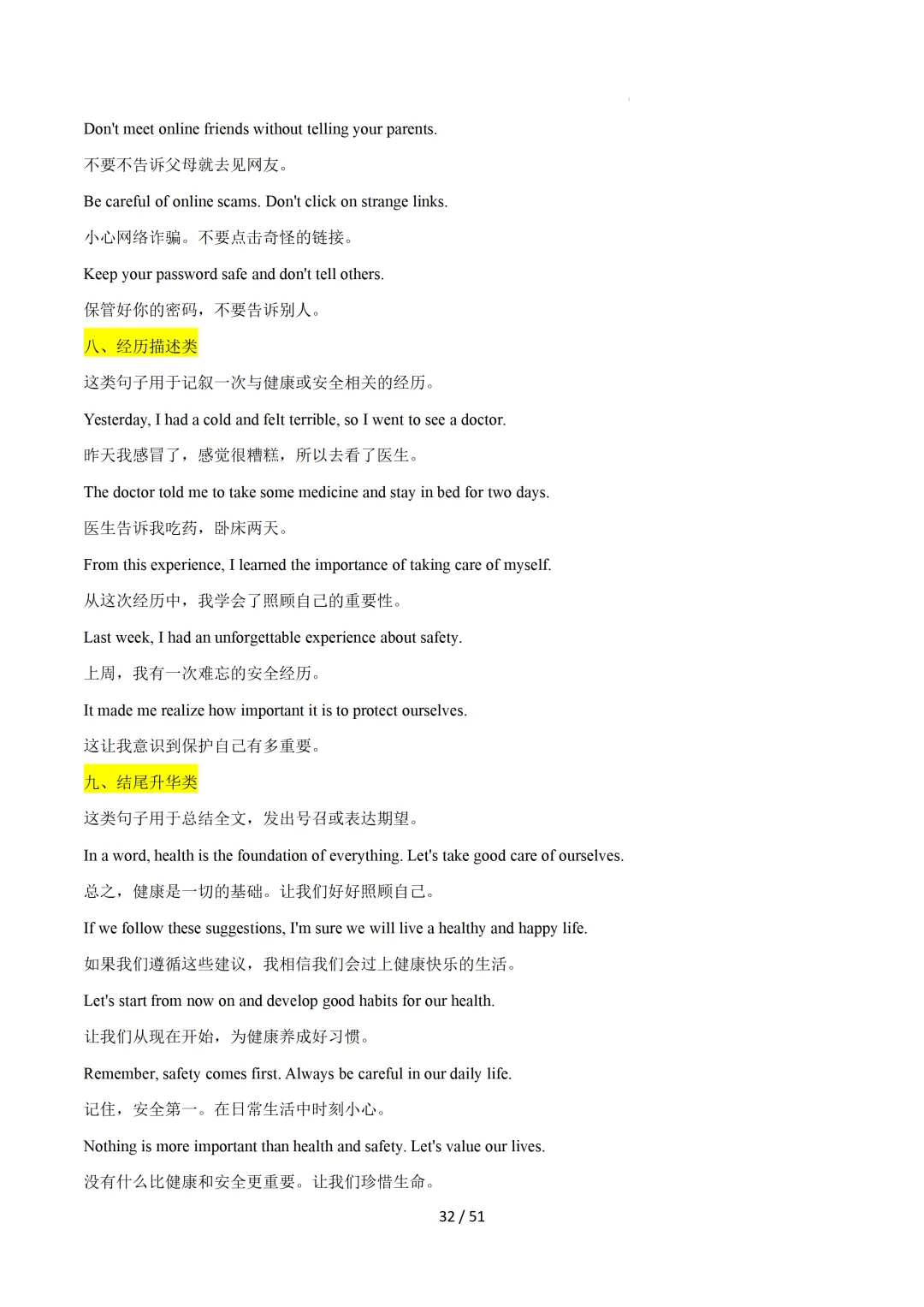 2026中考英语:写作必备万能提分金句【背诵版】-第34张图片-四季读书网