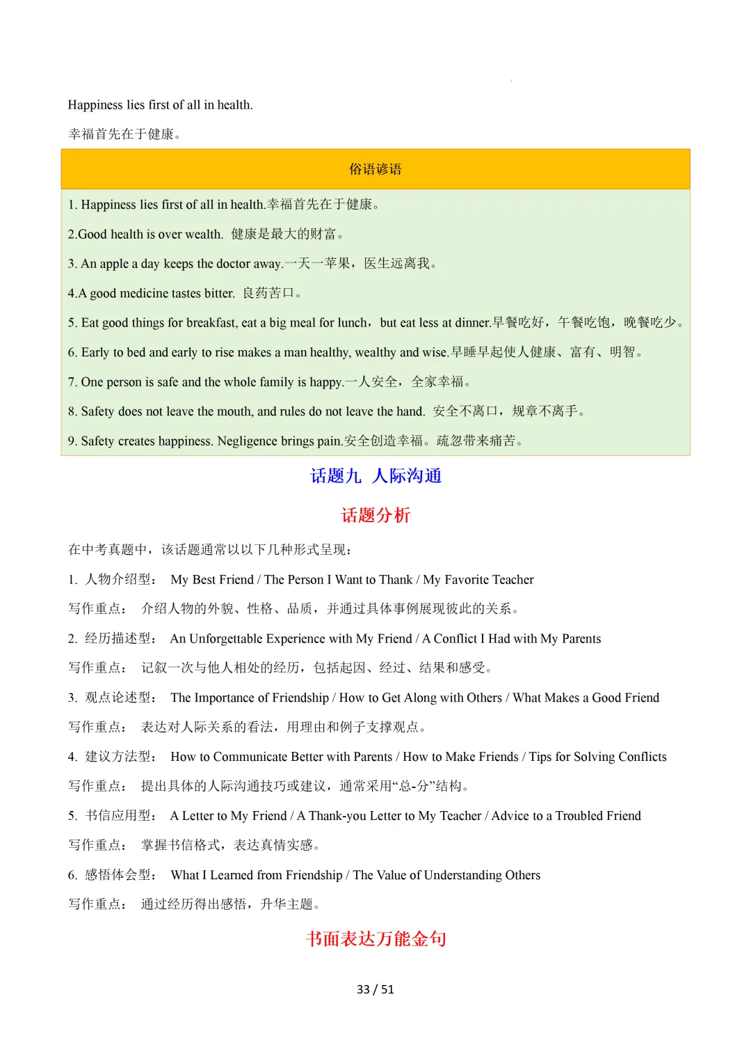 2026中考英语:写作必备万能提分金句【背诵版】-第35张图片-四季读书网