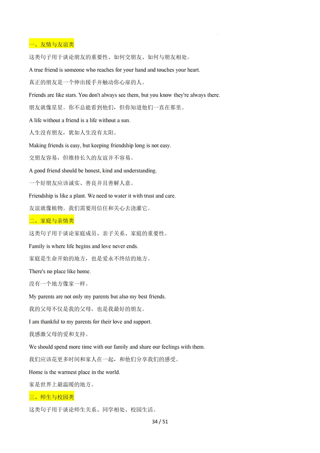 2026中考英语:写作必备万能提分金句【背诵版】-第36张图片-四季读书网