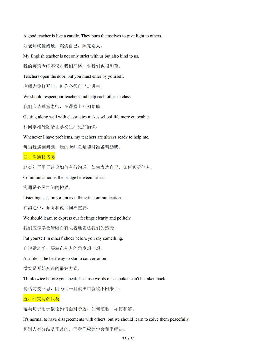 2026中考英语:写作必备万能提分金句【背诵版】-第37张图片-四季读书网