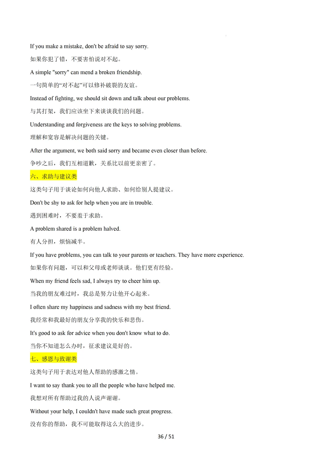 2026中考英语:写作必备万能提分金句【背诵版】-第38张图片-四季读书网