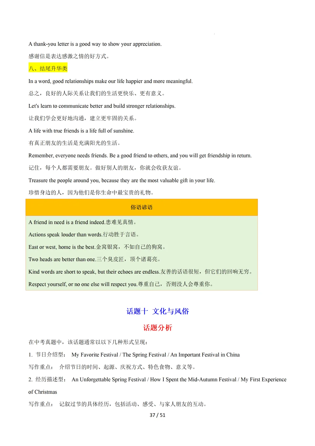 2026中考英语:写作必备万能提分金句【背诵版】-第39张图片-四季读书网