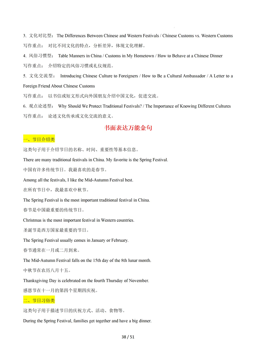 2026中考英语:写作必备万能提分金句【背诵版】-第40张图片-四季读书网