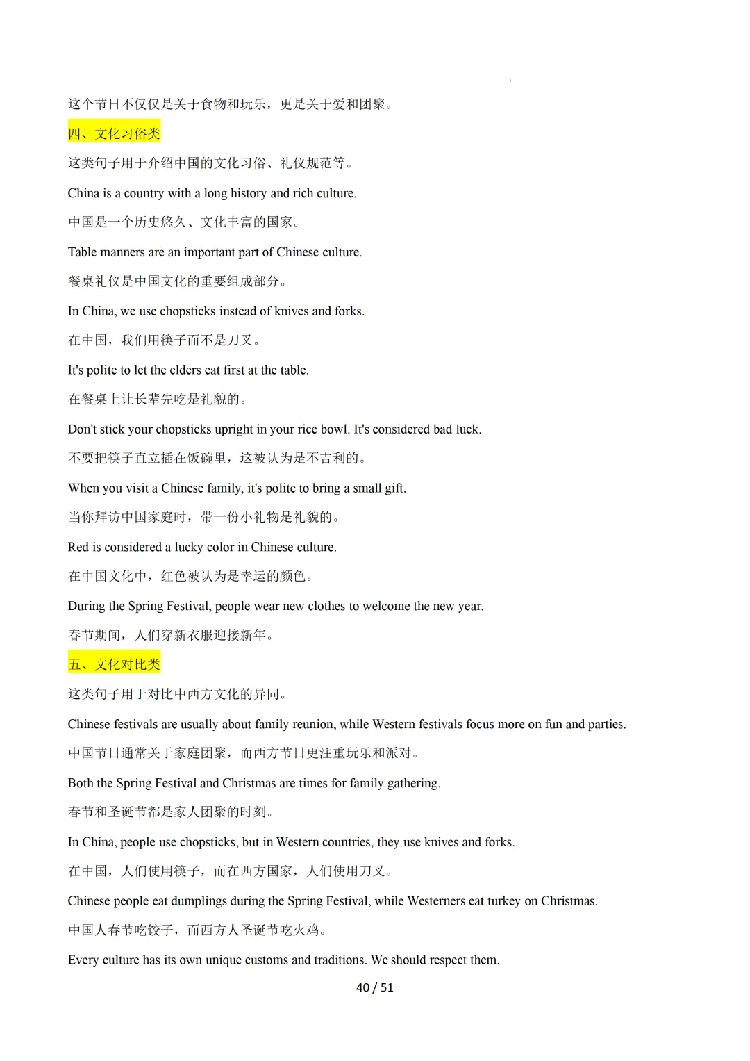 2026中考英语:写作必备万能提分金句【背诵版】-第42张图片-四季读书网