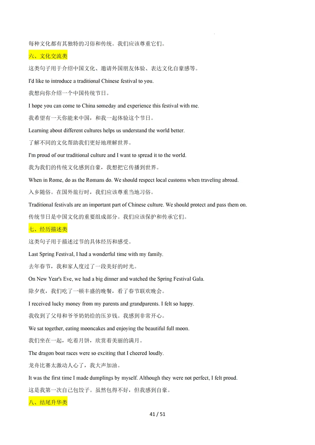 2026中考英语:写作必备万能提分金句【背诵版】-第43张图片-四季读书网