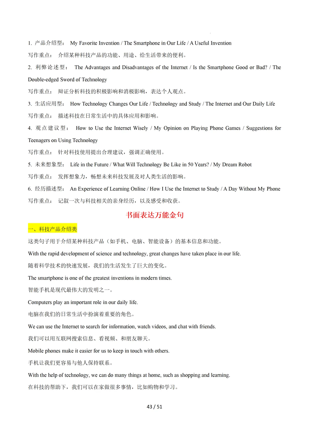 2026中考英语:写作必备万能提分金句【背诵版】-第45张图片-四季读书网