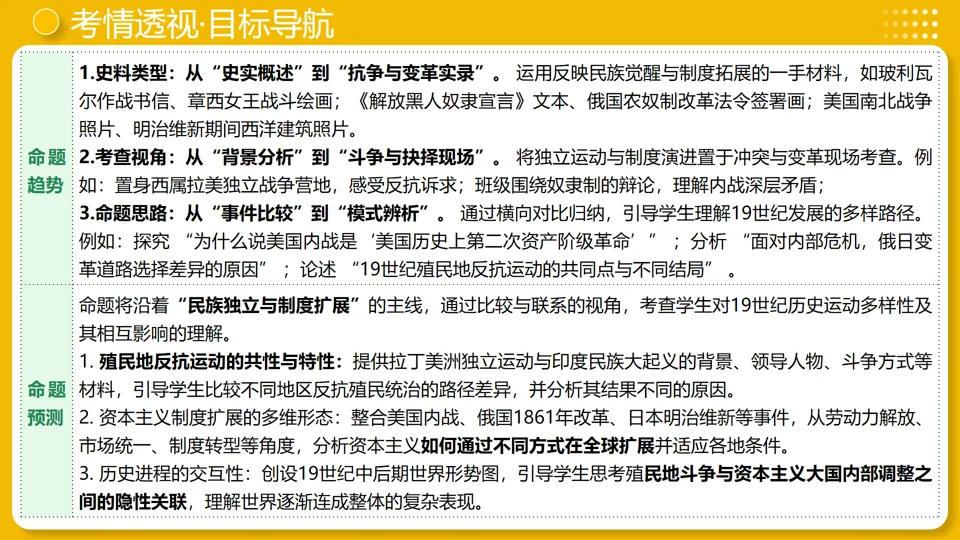 【中考复习】|专题27:殖民地人民的反抗与资本主义制度的扩展-第5张图片-四季读书网