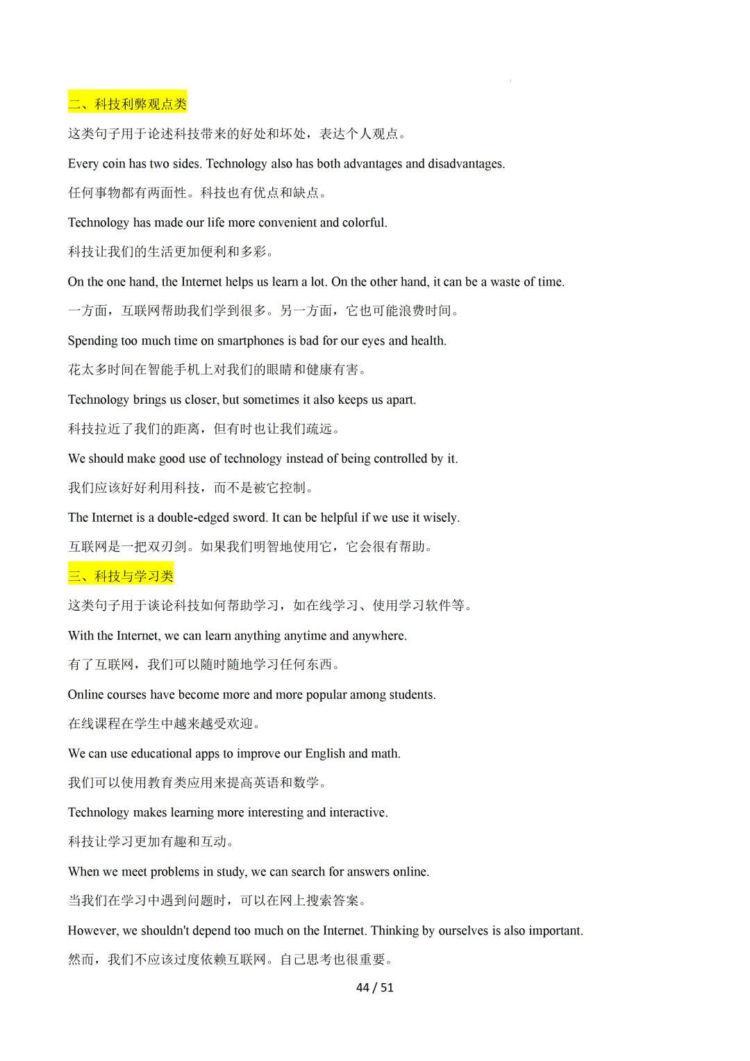 2026中考英语:写作必备万能提分金句【背诵版】-第46张图片-四季读书网