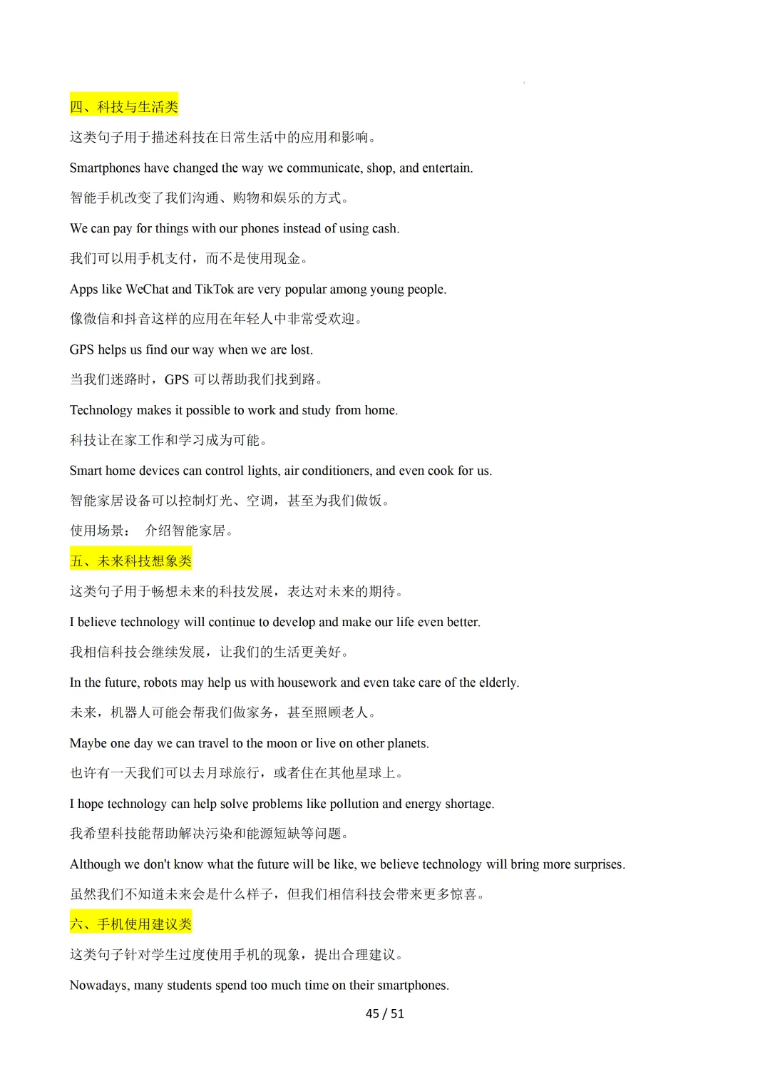 2026中考英语:写作必备万能提分金句【背诵版】-第47张图片-四季读书网