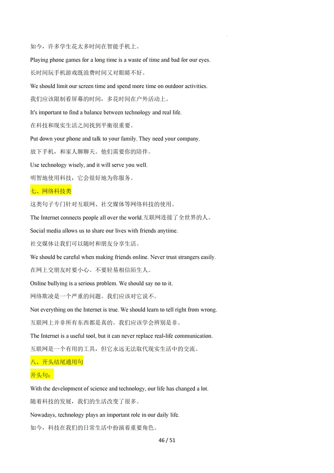 2026中考英语:写作必备万能提分金句【背诵版】-第48张图片-四季读书网