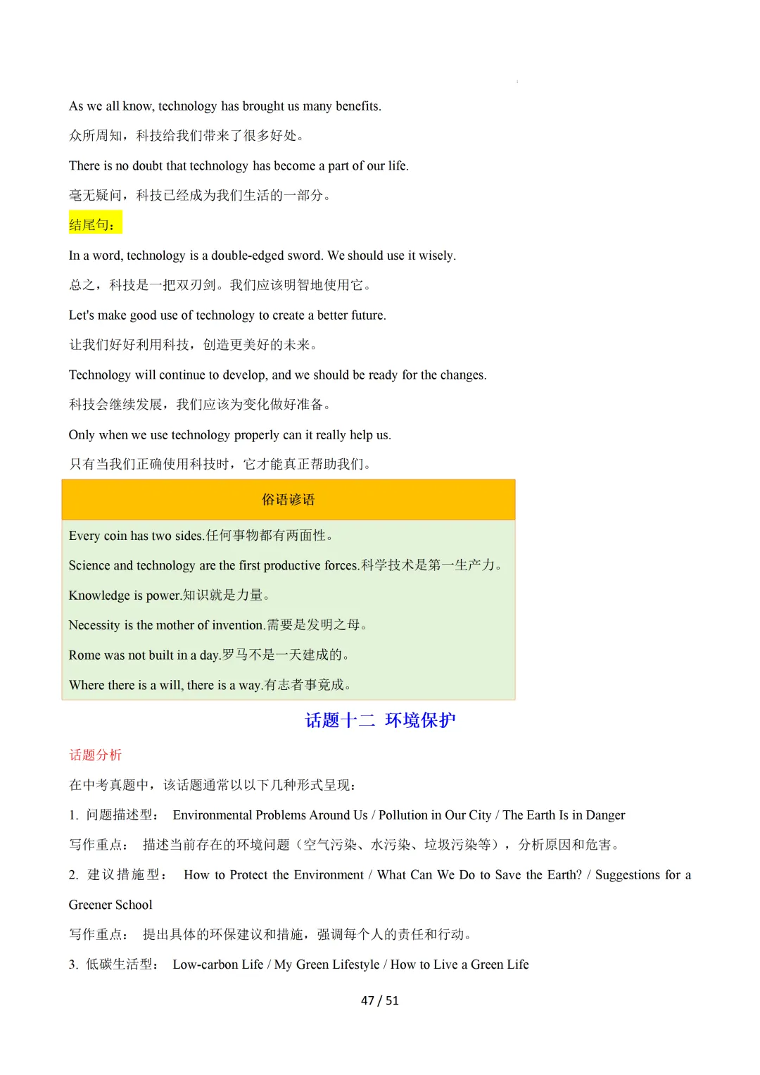 2026中考英语:写作必备万能提分金句【背诵版】-第49张图片-四季读书网