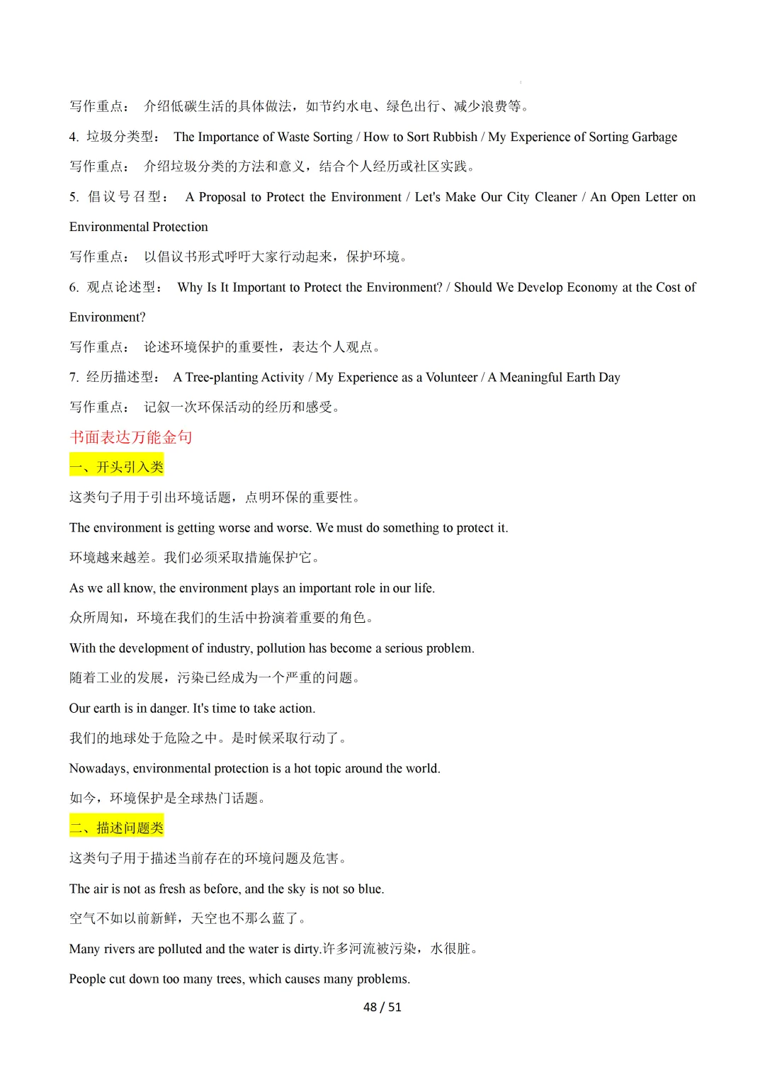 2026中考英语:写作必备万能提分金句【背诵版】-第50张图片-四季读书网