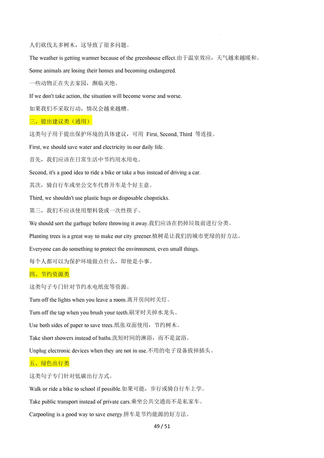 2026中考英语:写作必备万能提分金句【背诵版】-第51张图片-四季读书网