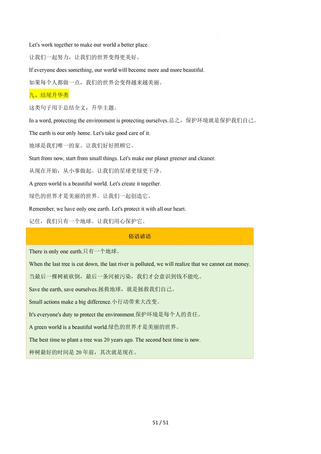 2026中考英语:写作必备万能提分金句【背诵版】-第53张图片-四季读书网