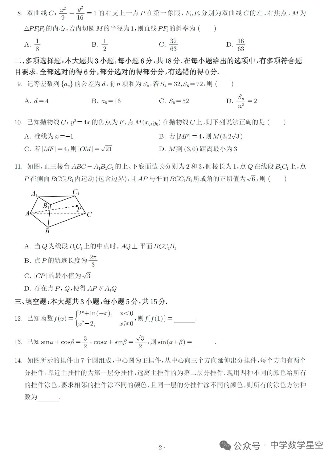 湖南名校大联盟高三联考数学试卷及逐题解析(2026.3)-第2张图片-四季读书网