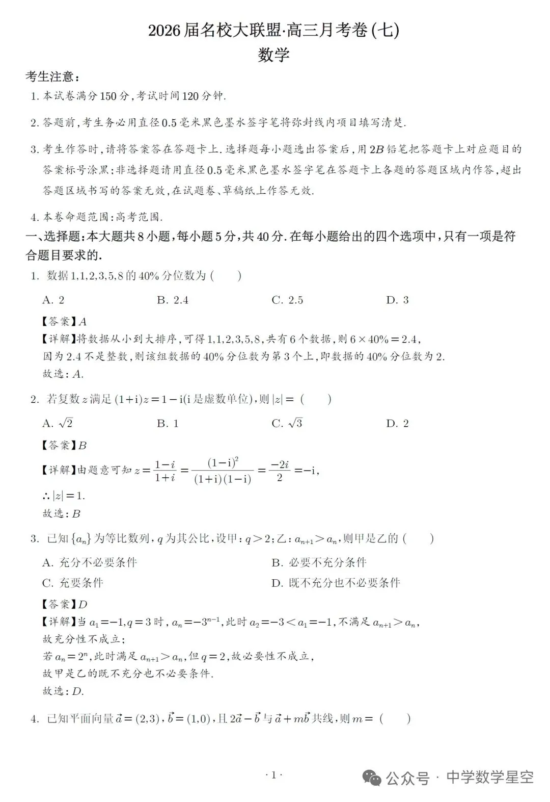 湖南名校大联盟高三联考数学试卷及逐题解析(2026.3)-第5张图片-四季读书网
