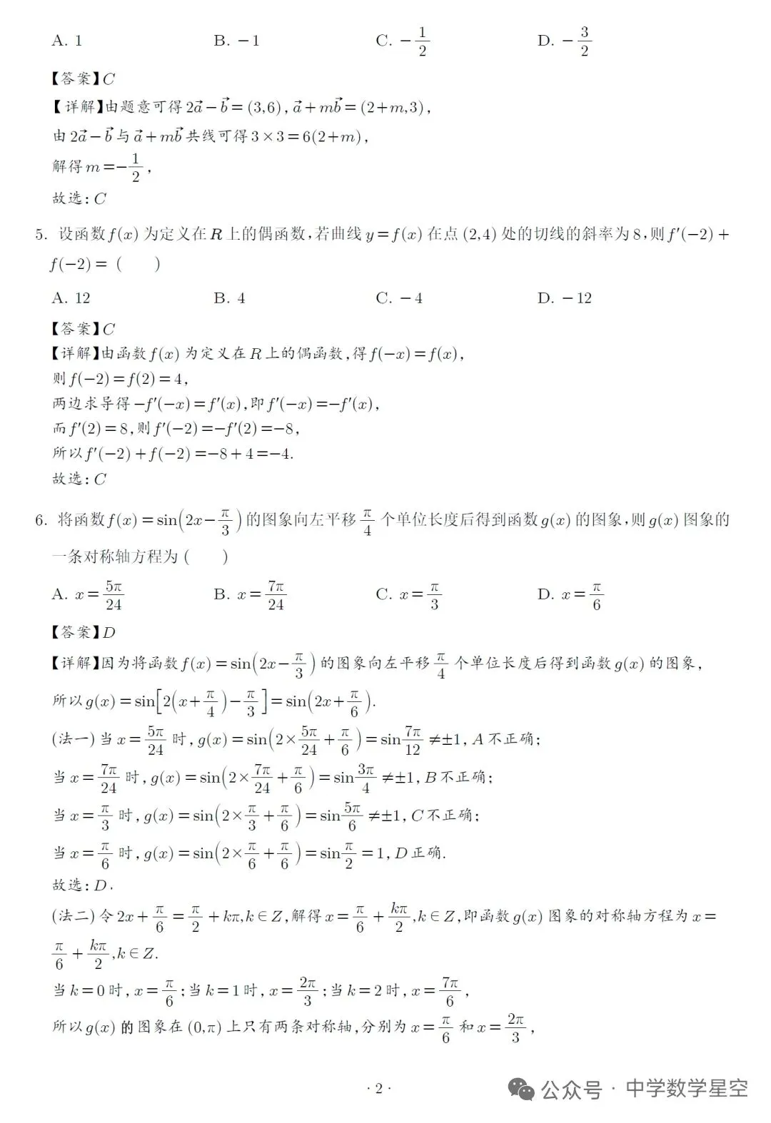 湖南名校大联盟高三联考数学试卷及逐题解析(2026.3)-第6张图片-四季读书网