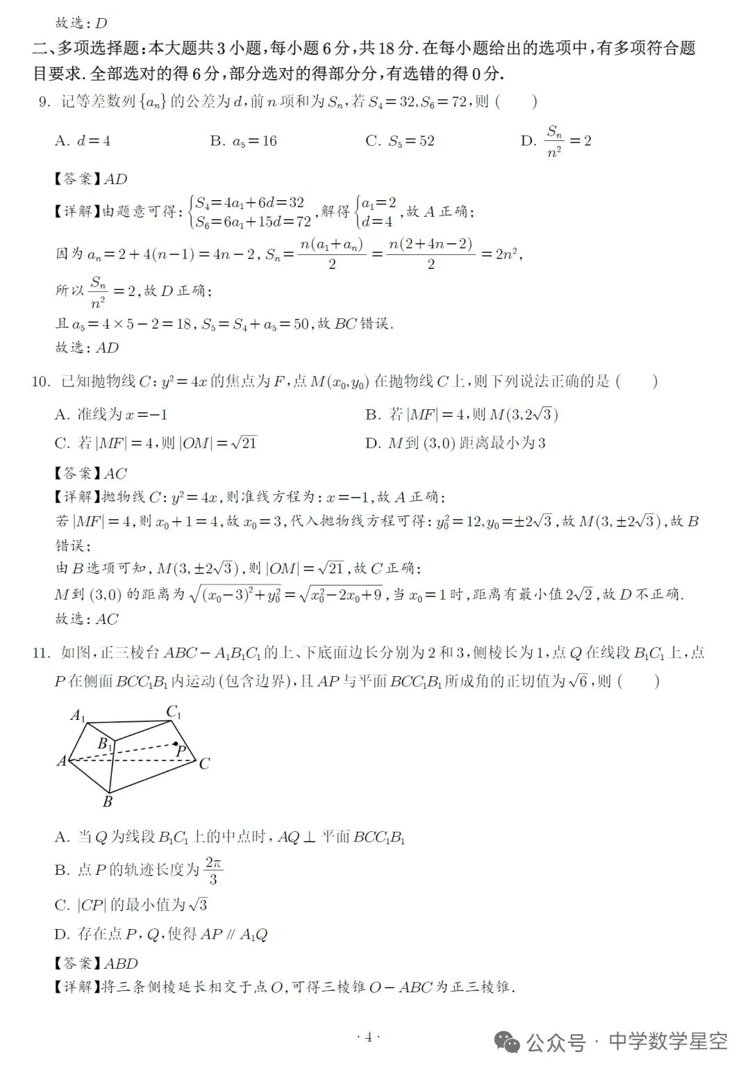 湖南名校大联盟高三联考数学试卷及逐题解析(2026.3)-第8张图片-四季读书网