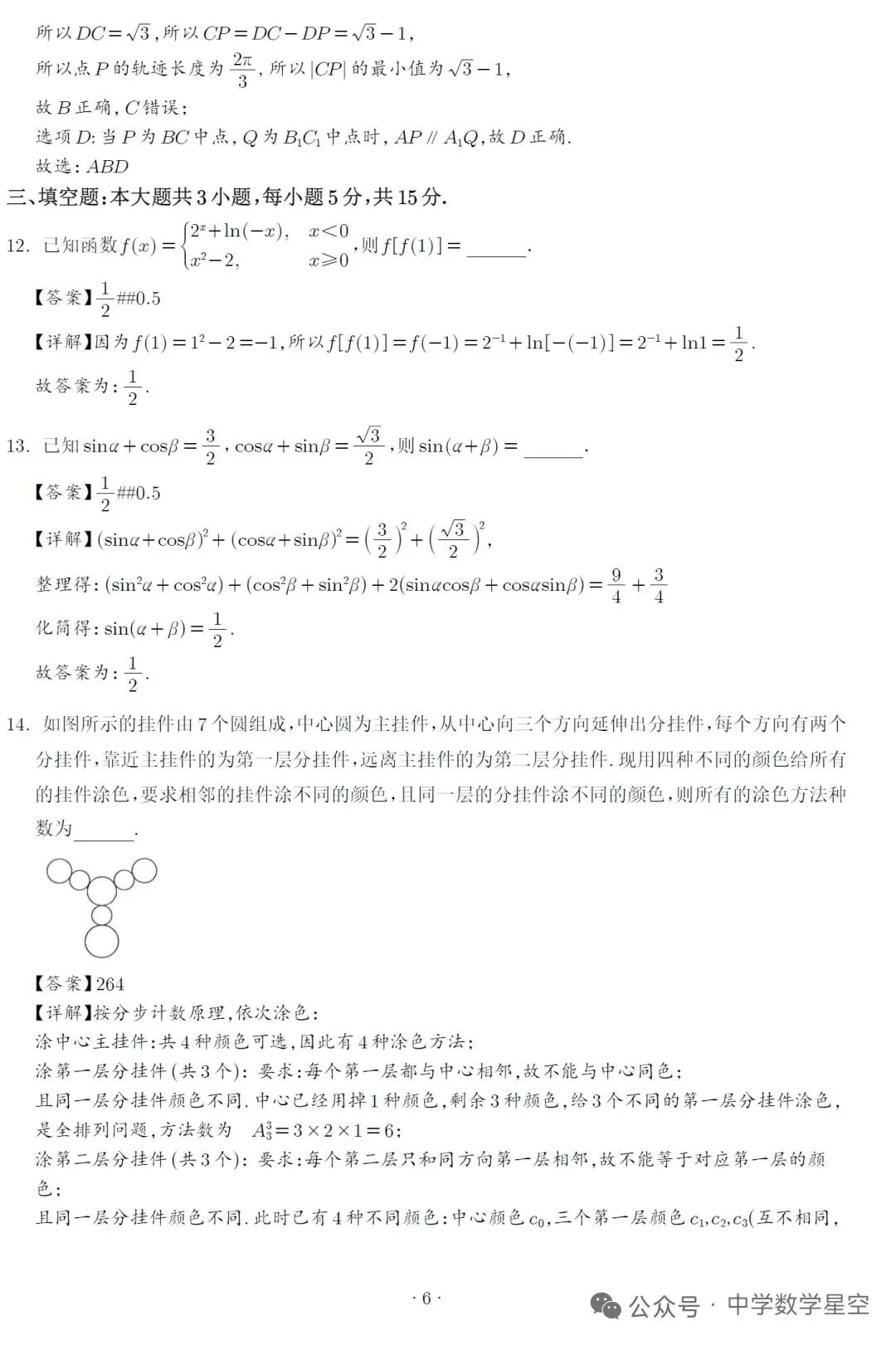 湖南名校大联盟高三联考数学试卷及逐题解析(2026.3)-第10张图片-四季读书网
