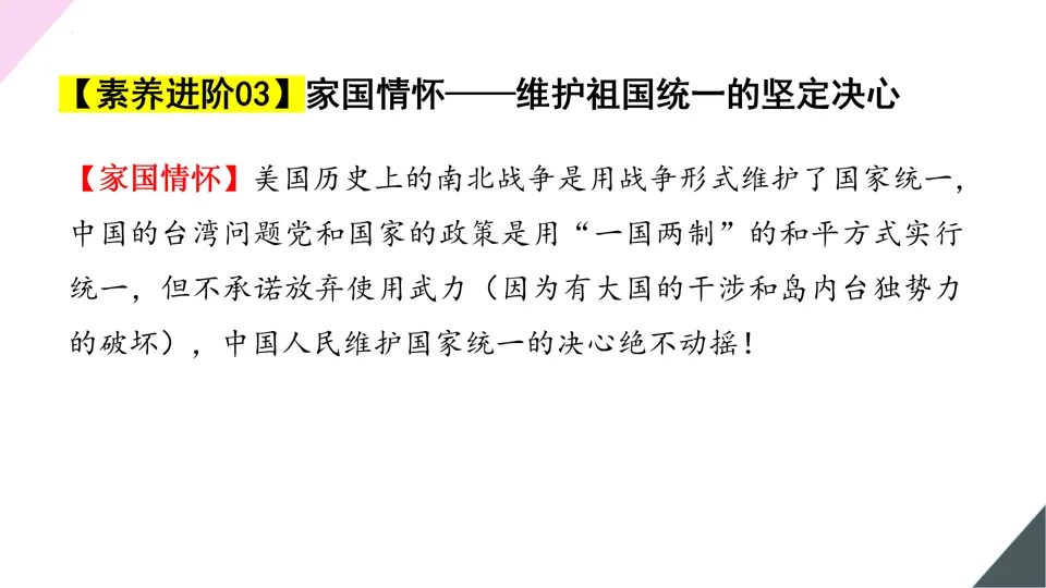 【中考复习】|专题27:殖民地人民的反抗与资本主义制度的扩展-第27张图片-四季读书网