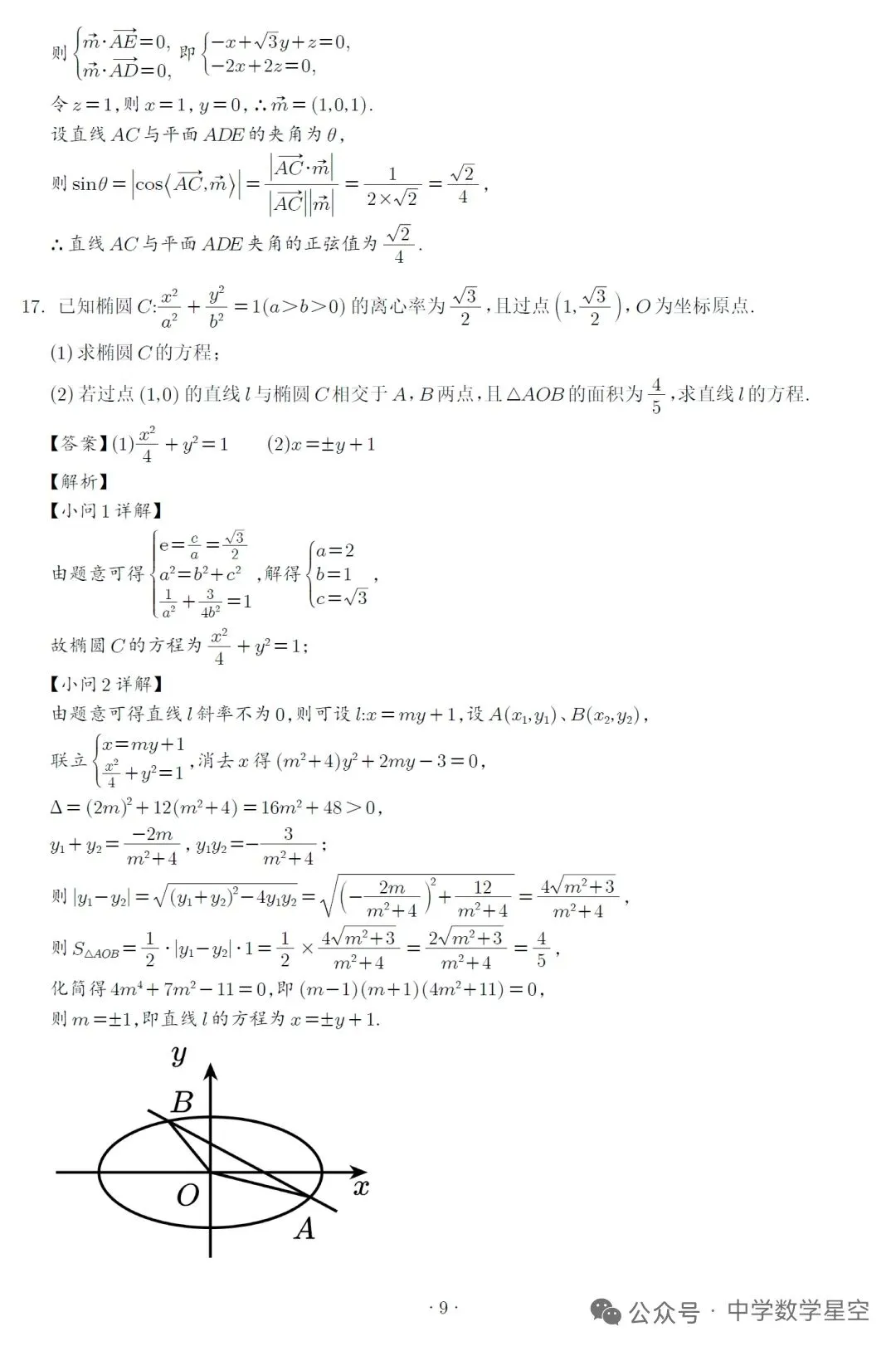 湖南名校大联盟高三联考数学试卷及逐题解析(2026.3)-第13张图片-四季读书网