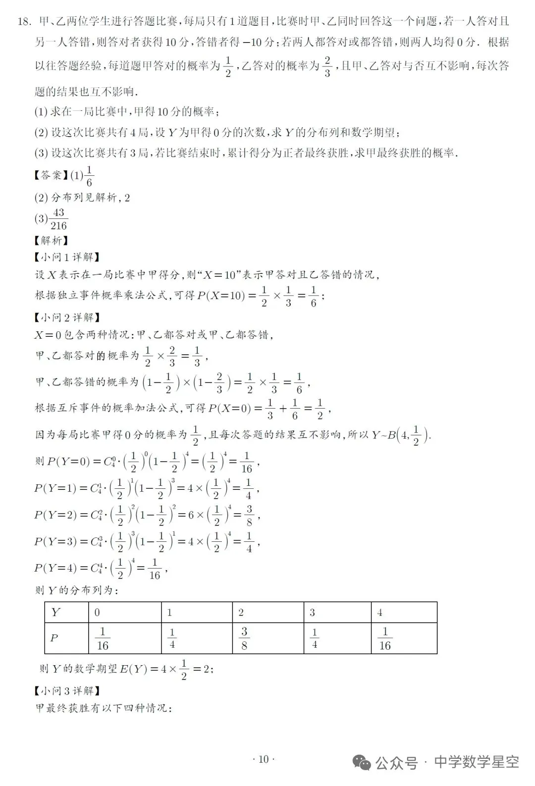 湖南名校大联盟高三联考数学试卷及逐题解析(2026.3)-第14张图片-四季读书网