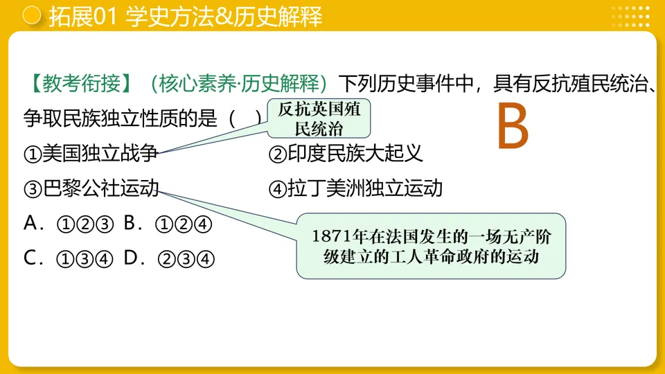 【中考复习】|专题27:殖民地人民的反抗与资本主义制度的扩展-第30张图片-四季读书网