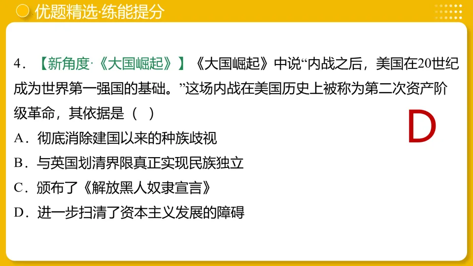 【中考复习】|专题27:殖民地人民的反抗与资本主义制度的扩展-第35张图片-四季读书网