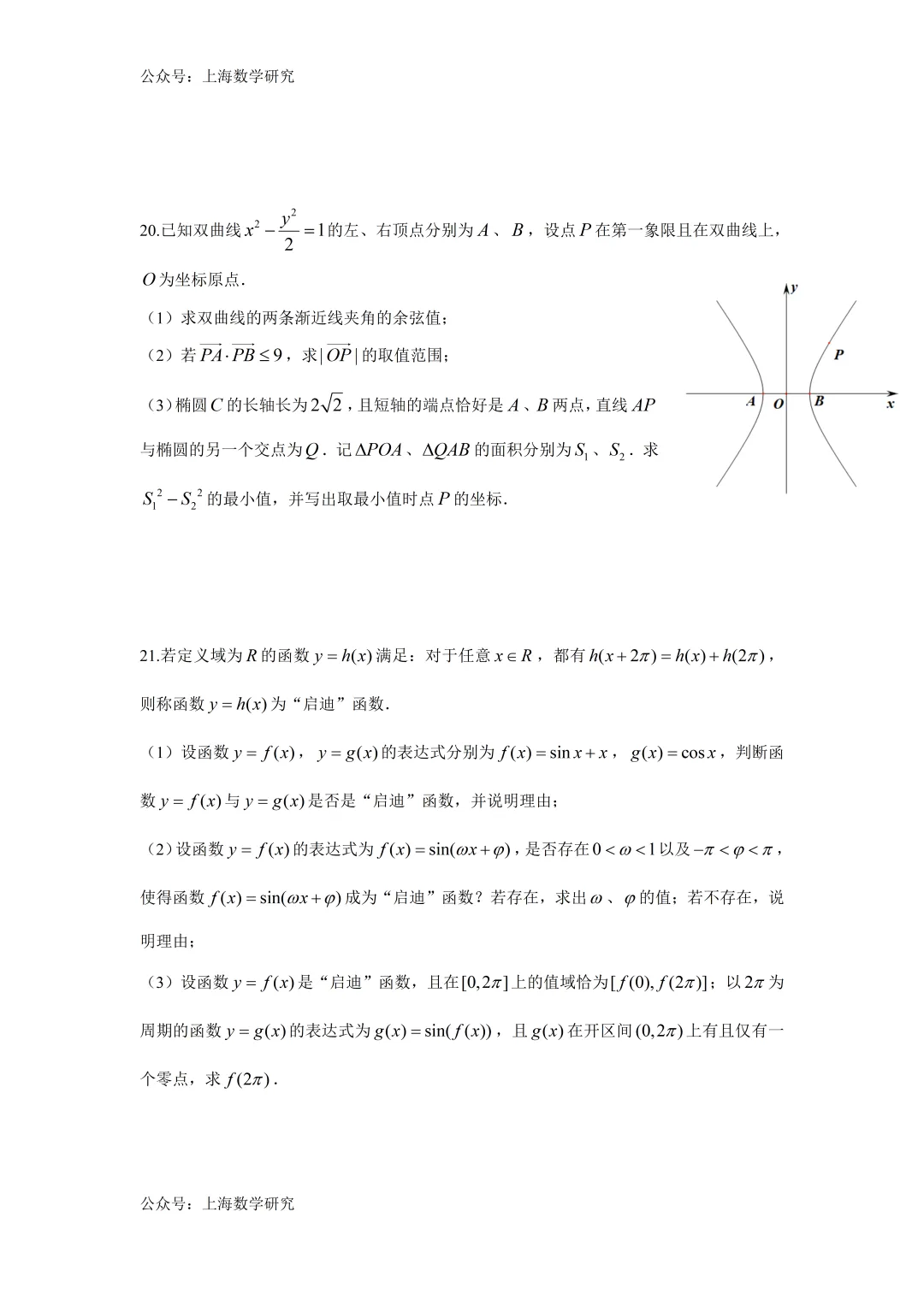 2026年上海市向明中学高三数学周练试卷及答案(2026.3)-第5张图片-四季读书网
