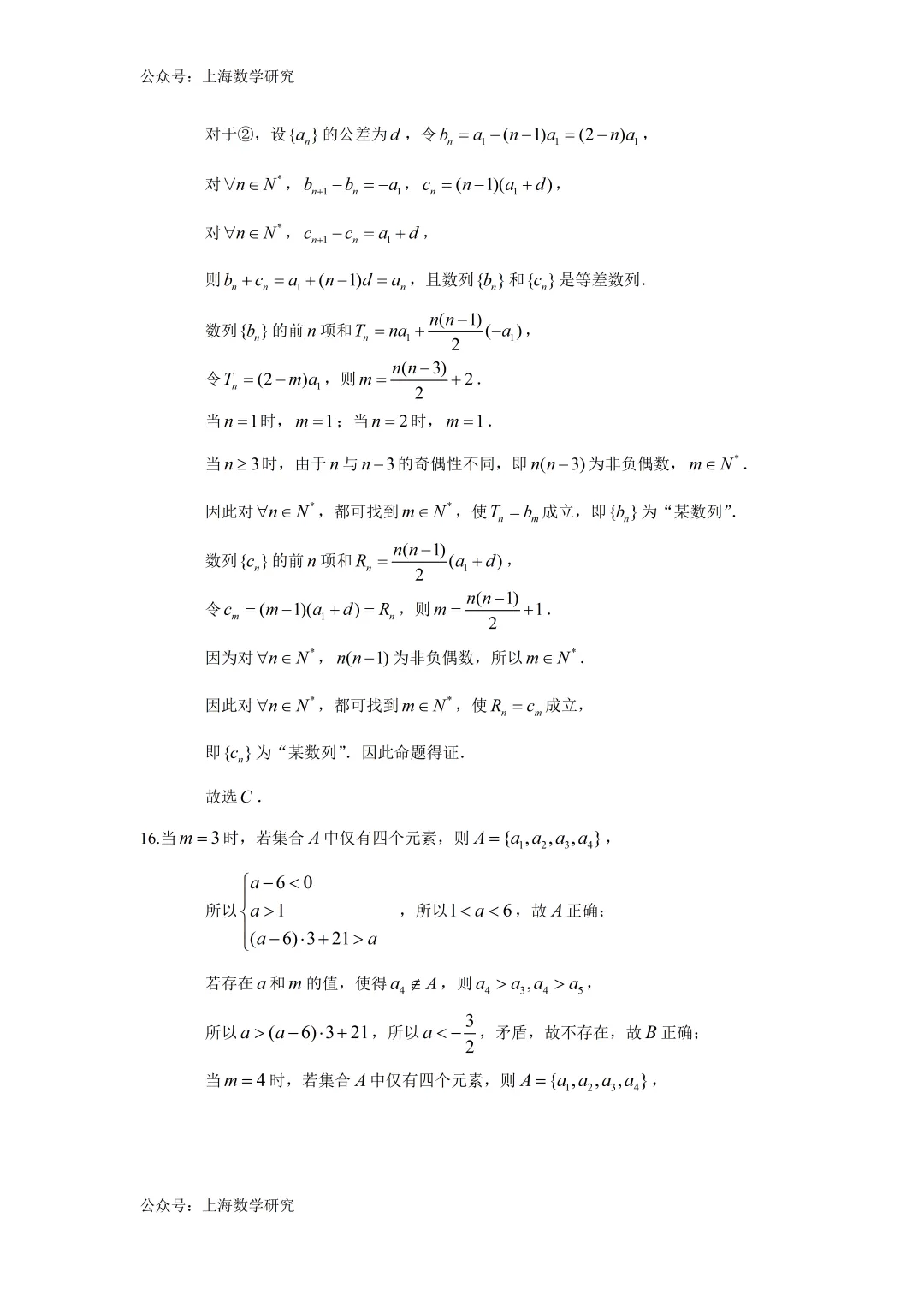 2026年上海市向明中学高三数学周练试卷及答案(2026.3)-第8张图片-四季读书网