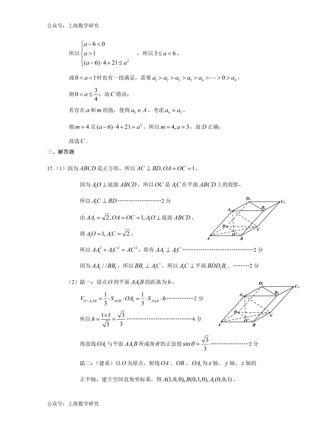 2026年上海市向明中学高三数学周练试卷及答案(2026.3)-第9张图片-四季读书网