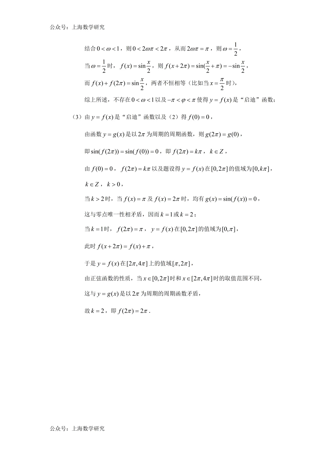 2026年上海市向明中学高三数学周练试卷及答案(2026.3)-第14张图片-四季读书网
