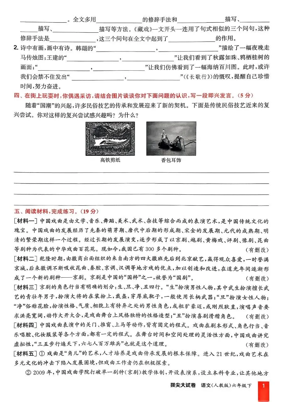 26春语文《拔尖大试卷》123456年级下册 可下载-第4张图片-四季读书网
