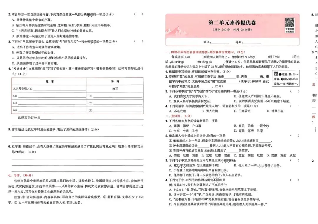 26春语文《拔尖大试卷》123456年级下册 可下载-第6张图片-四季读书网