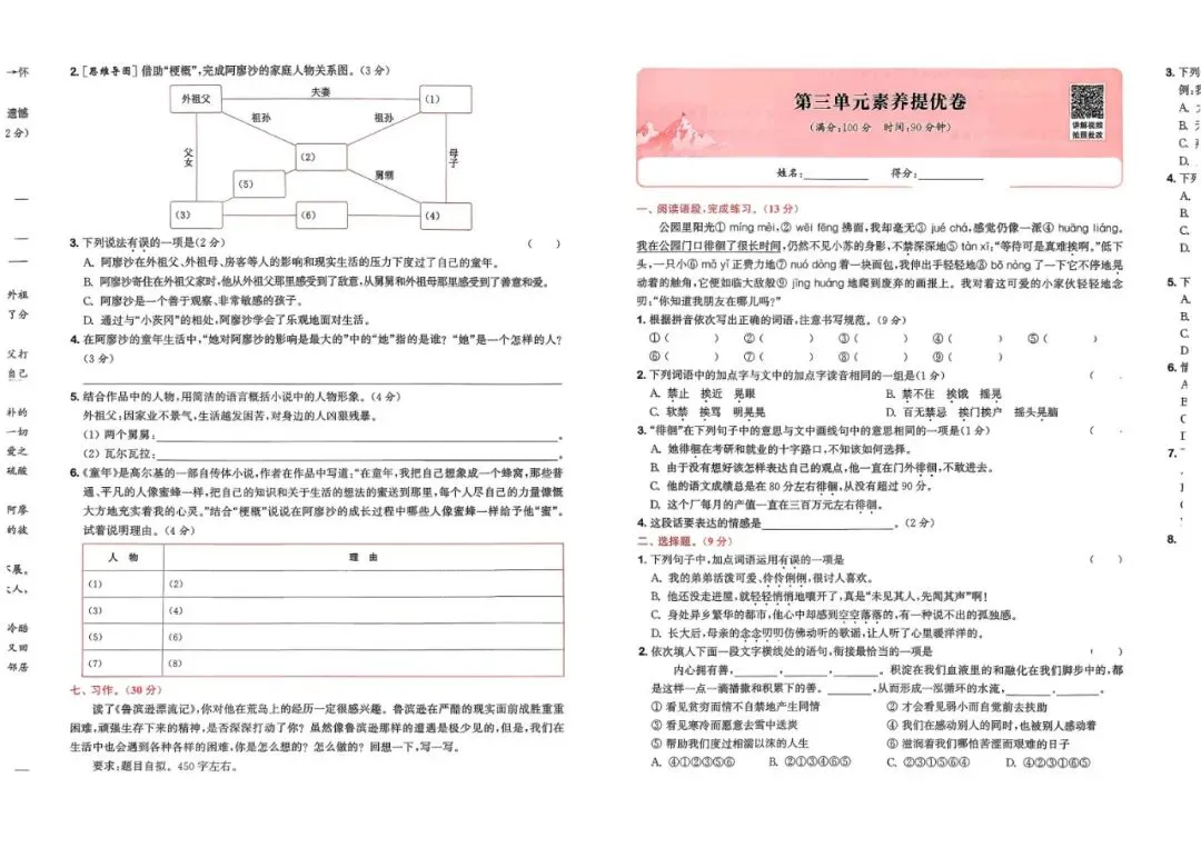 26春语文《拔尖大试卷》123456年级下册 可下载-第9张图片-四季读书网