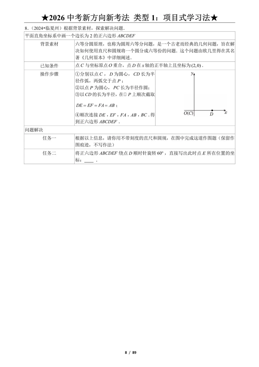 2026中考数学新方向新考法9大题型分类练习(附解析)-第9张图片-四季读书网