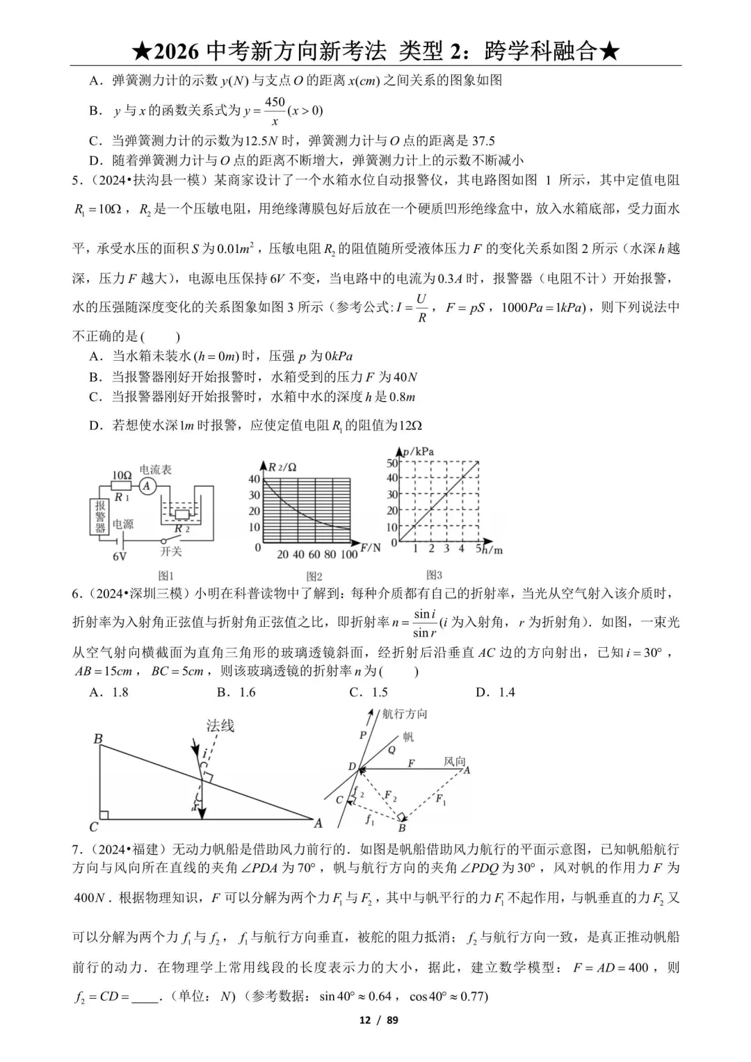 2026中考数学新方向新考法9大题型分类练习(附解析)-第13张图片-四季读书网