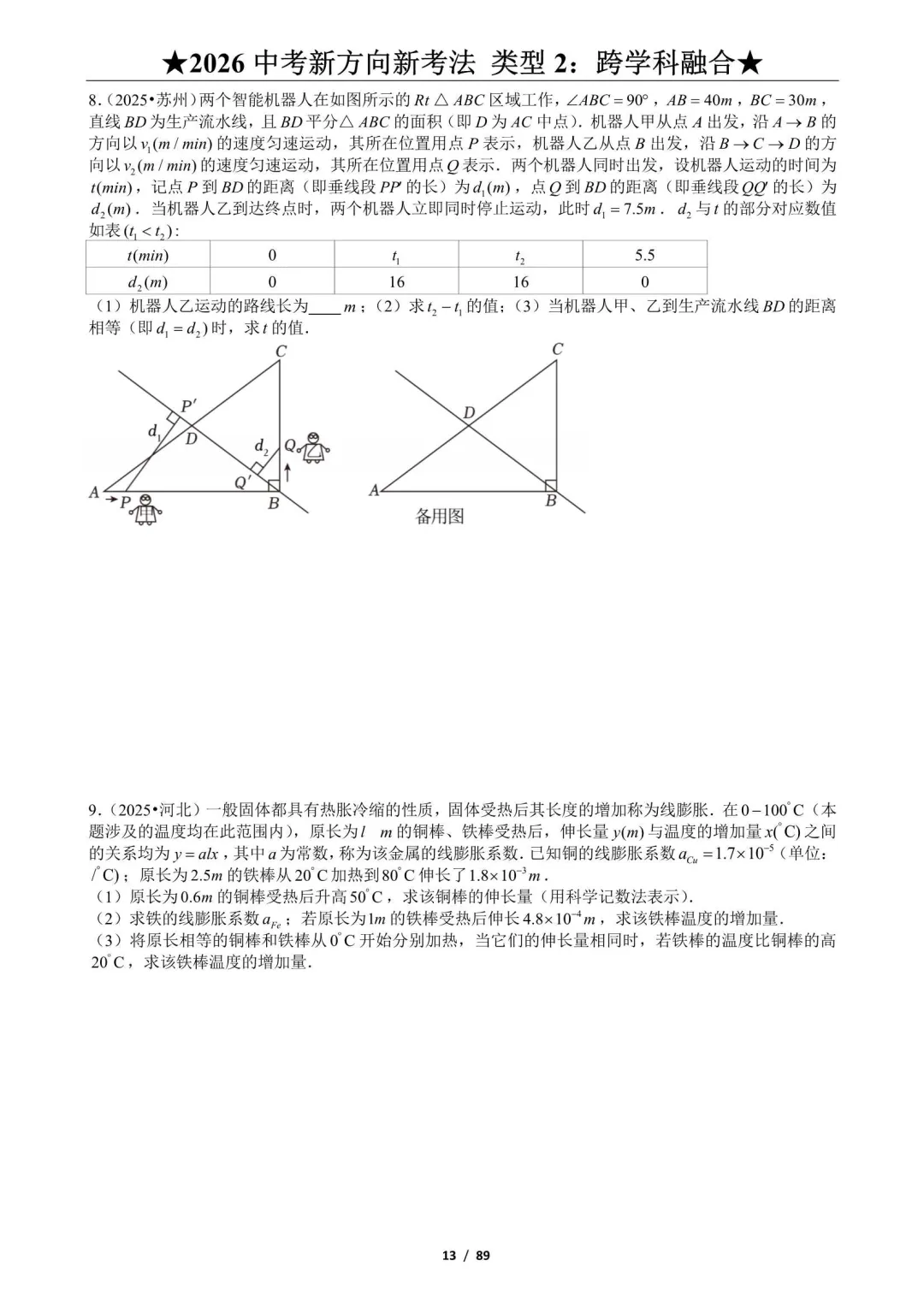 2026中考数学新方向新考法9大题型分类练习(附解析)-第14张图片-四季读书网