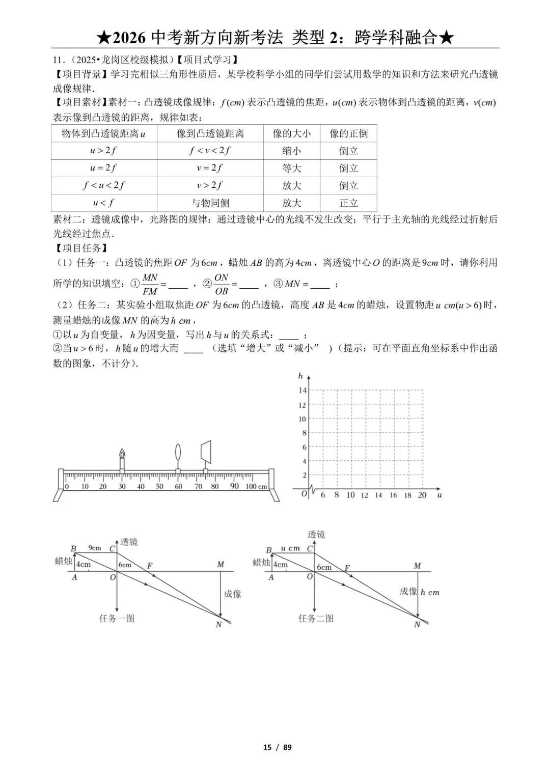 2026中考数学新方向新考法9大题型分类练习(附解析)-第16张图片-四季读书网