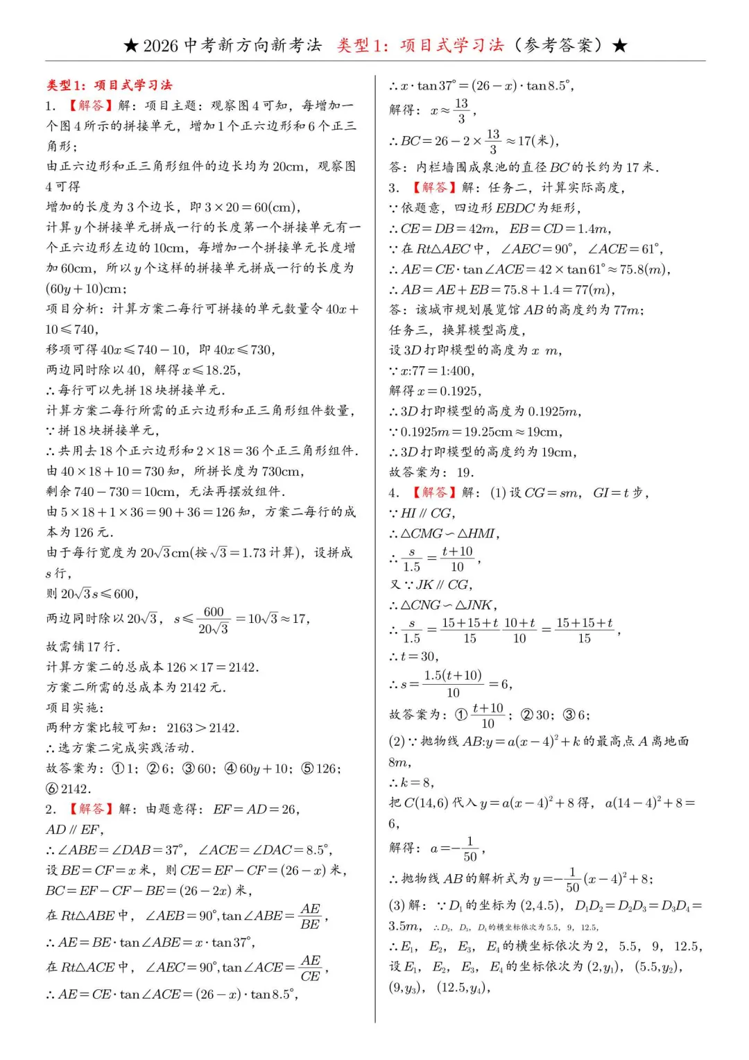 2026中考数学新方向新考法9大题型分类练习(附解析)-第17张图片-四季读书网