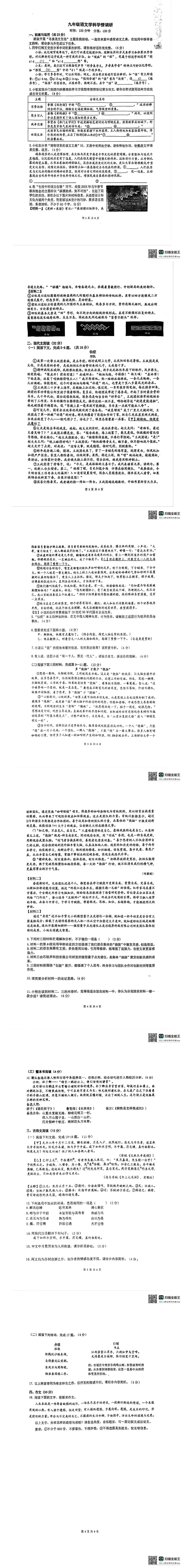 2026郑州外国语九年级下册三月份月考试卷答案(可下载) 第2张