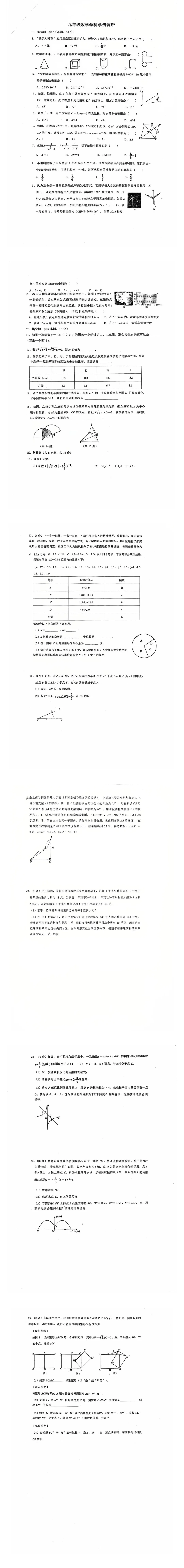 2026郑州外国语九年级下册三月份月考试卷答案(可下载) 第3张