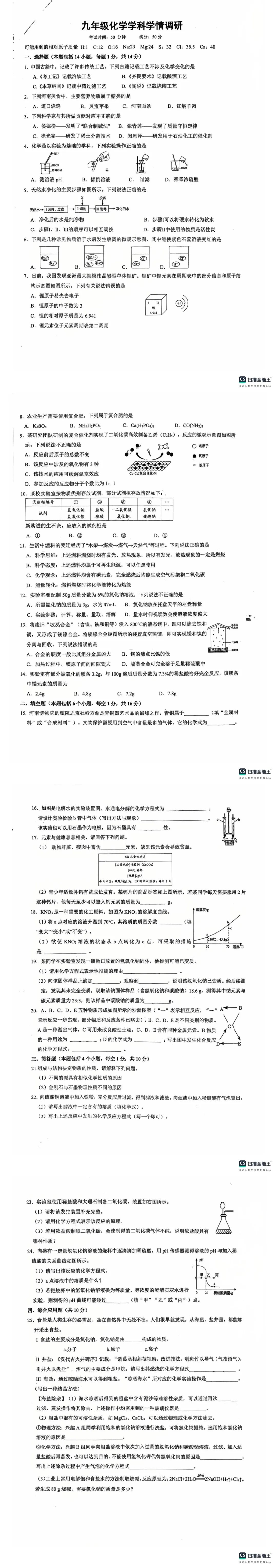 2026郑州外国语九年级下册三月份月考试卷答案(可下载) 第6张