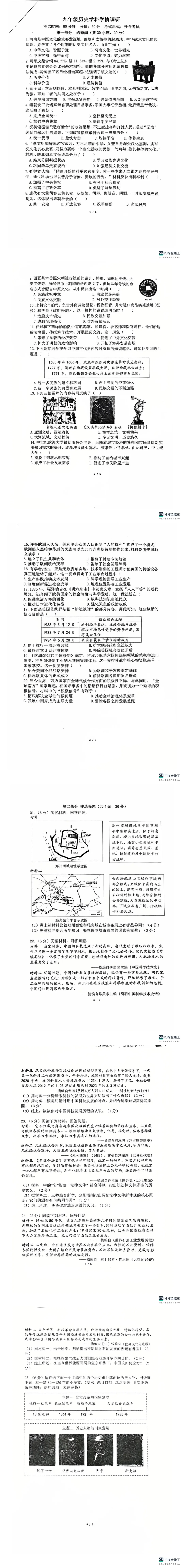 2026郑州外国语九年级下册三月份月考试卷答案(可下载) 第7张