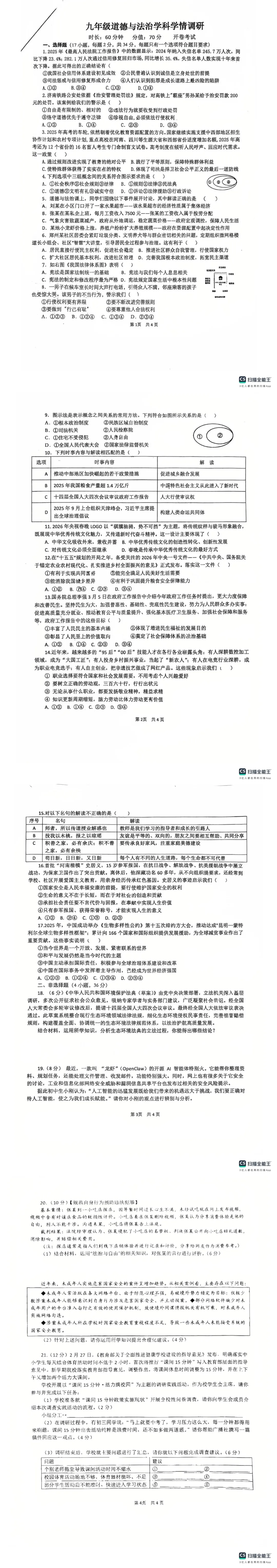 2026郑州外国语九年级下册三月份月考试卷答案(可下载) 第8张