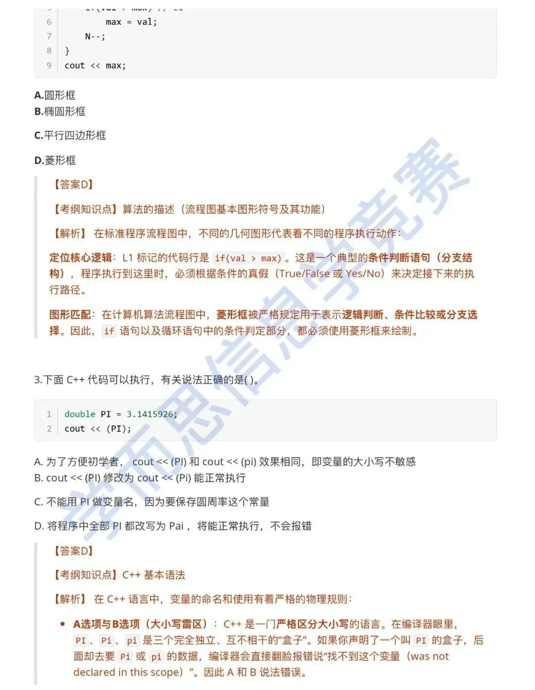 3月 GESP认证C++ 二级真题解析 第3张