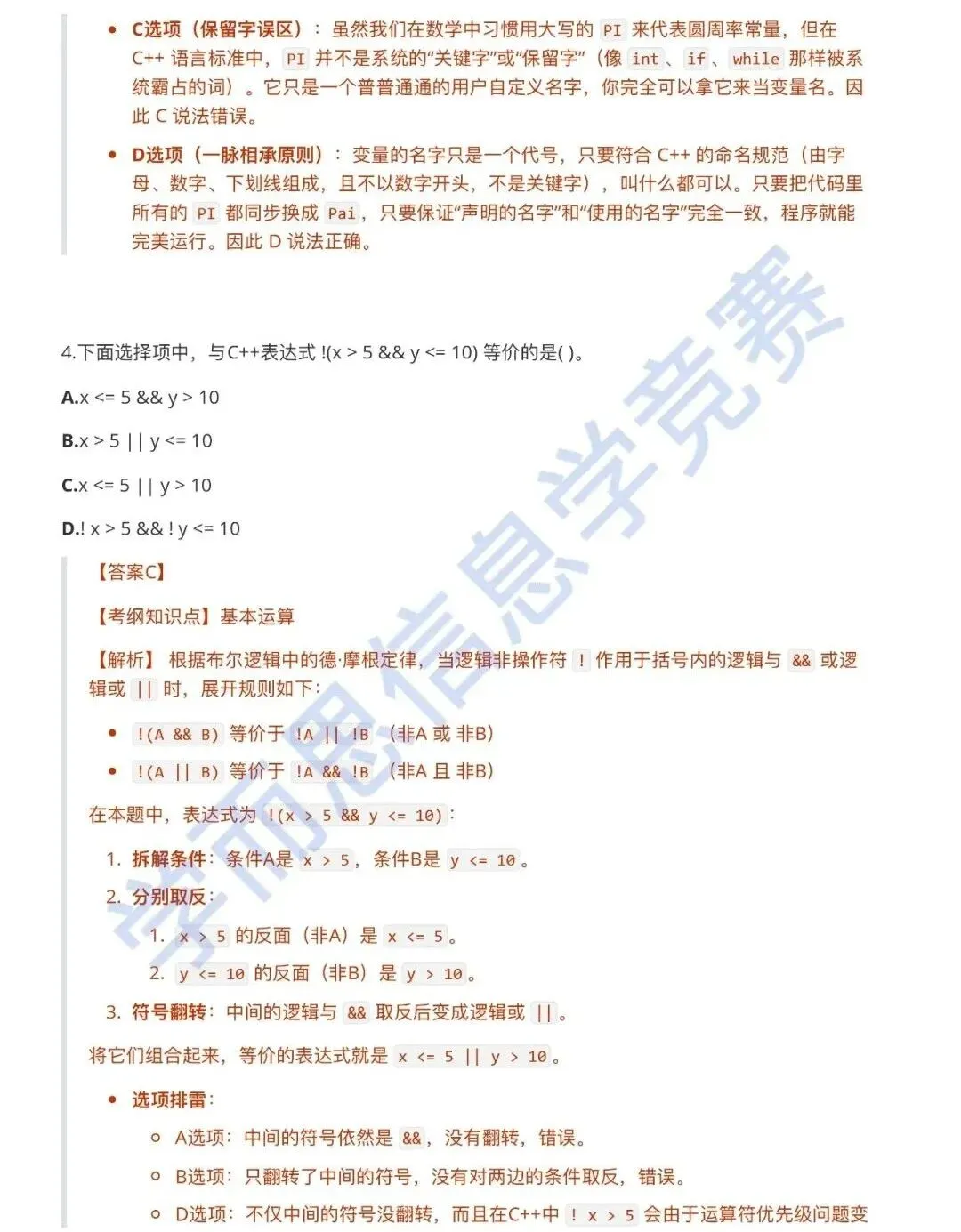 3月 GESP认证C++ 二级真题解析 第4张