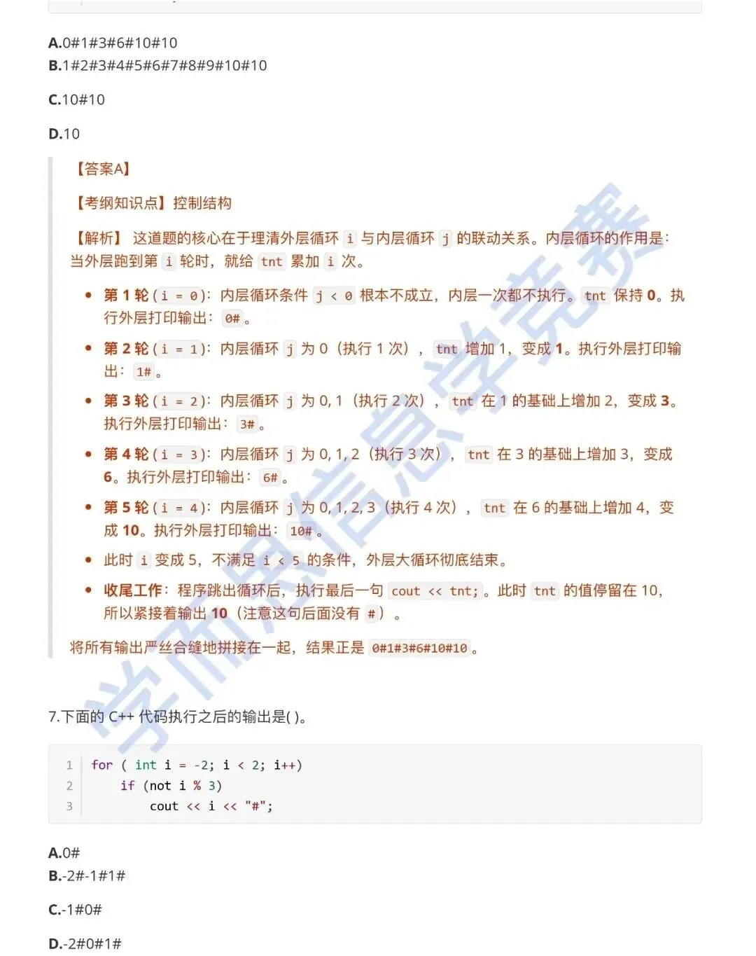 3月 GESP认证C++ 二级真题解析 第6张