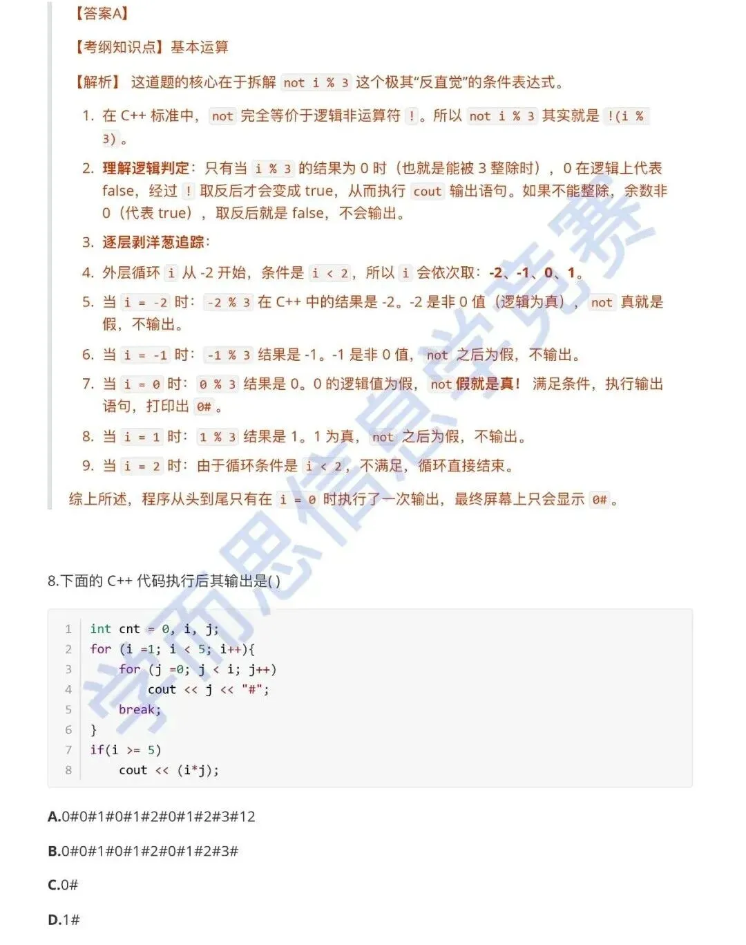 3月 GESP认证C++ 二级真题解析 第7张
